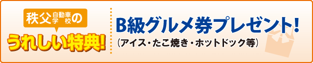 合宿校の特典