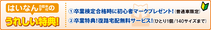 合宿校の特典