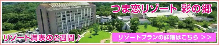 静岡菊川自動車学校のリゾートプラン