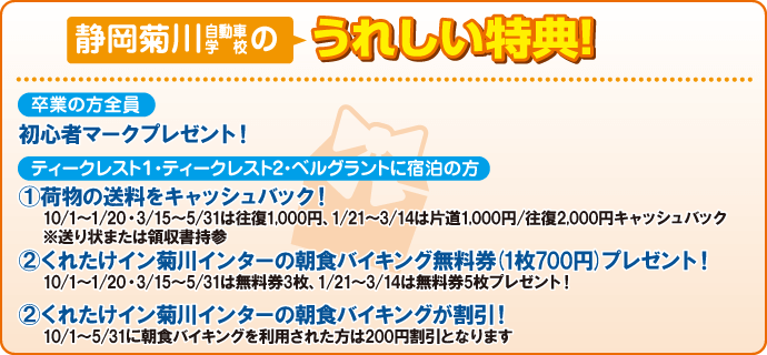 合宿校の特典