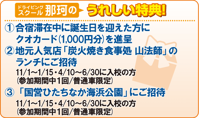 合宿校の特典
