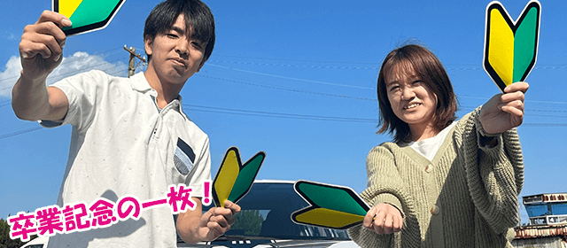 アイルモータースクール豊前｜合宿免許わかば