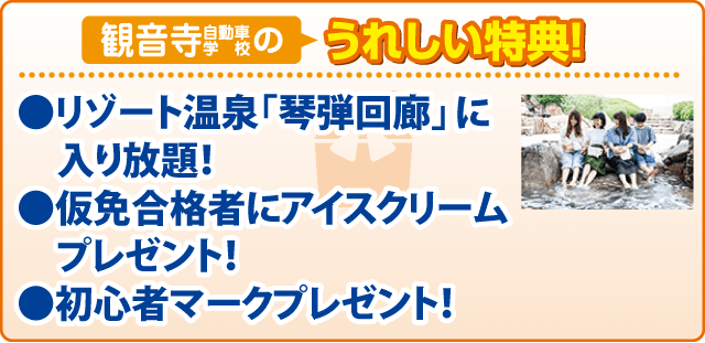 合宿校の特典
