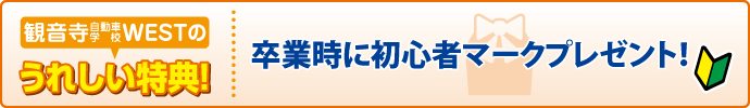 合宿校の特典