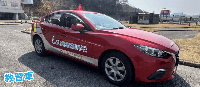 江田島自動車学校の紹介画像|合宿免許わかば