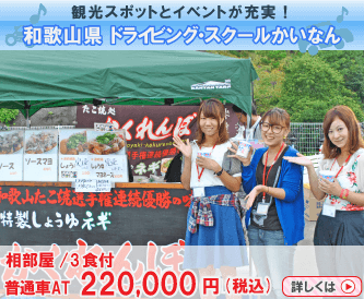 ドライビング・スクールかいなん