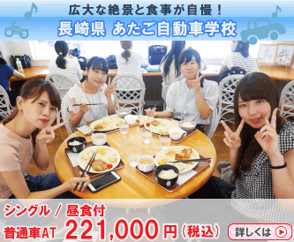 あたご自動車学校