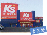 ケーズデンキ
