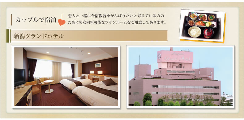 新潟グランドホテル
