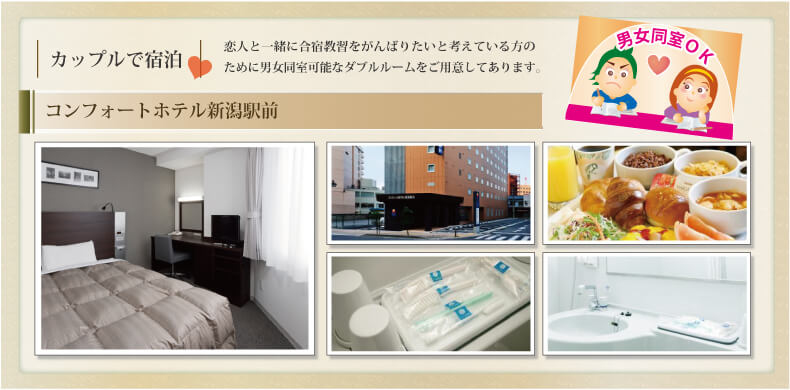 コンフォートホテル新潟駅前