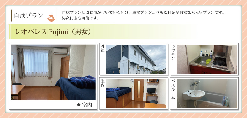 レオパレスFujimi
